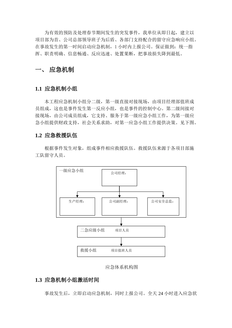 春节突发事件应急预案_第2页