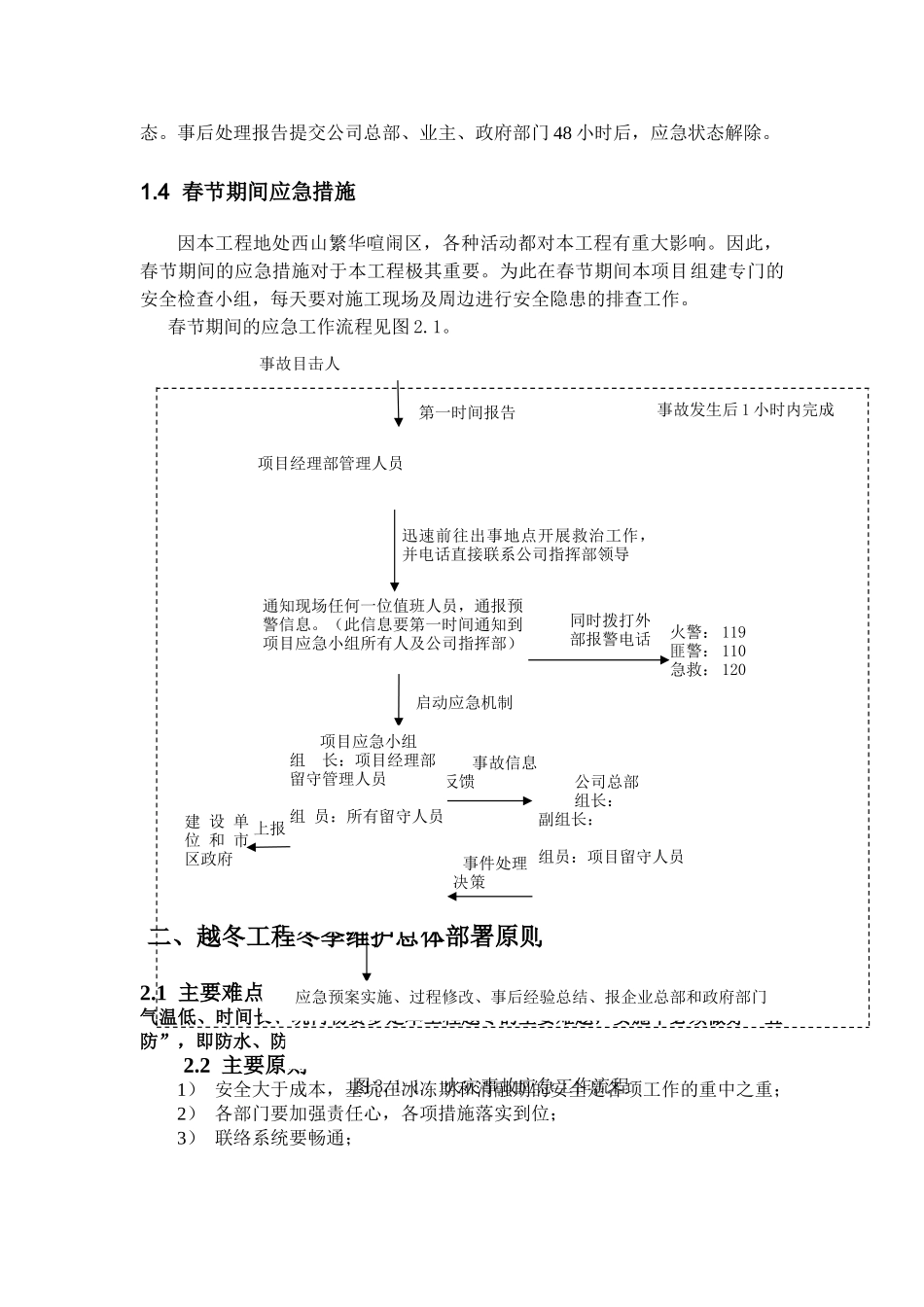 春节突发事件应急预案_第3页