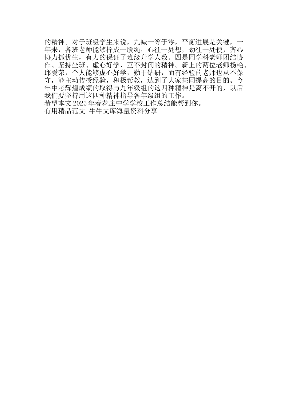 春花庄中学学校工作总结-精品范文资料_第2页