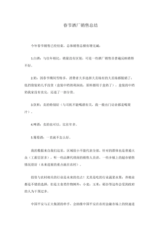 春节酒厂销售总结