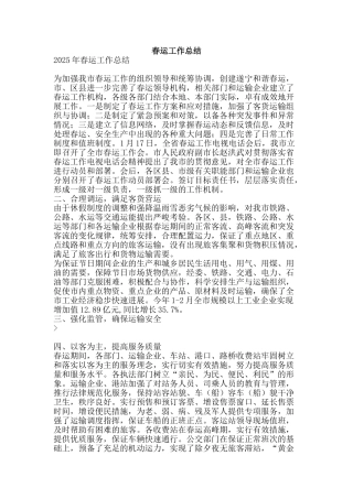 春运工作总结-精品范文资料