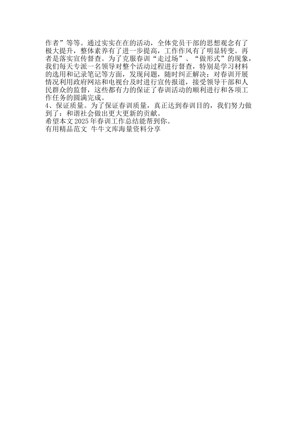 春训工作总结-精品范文资料_第2页