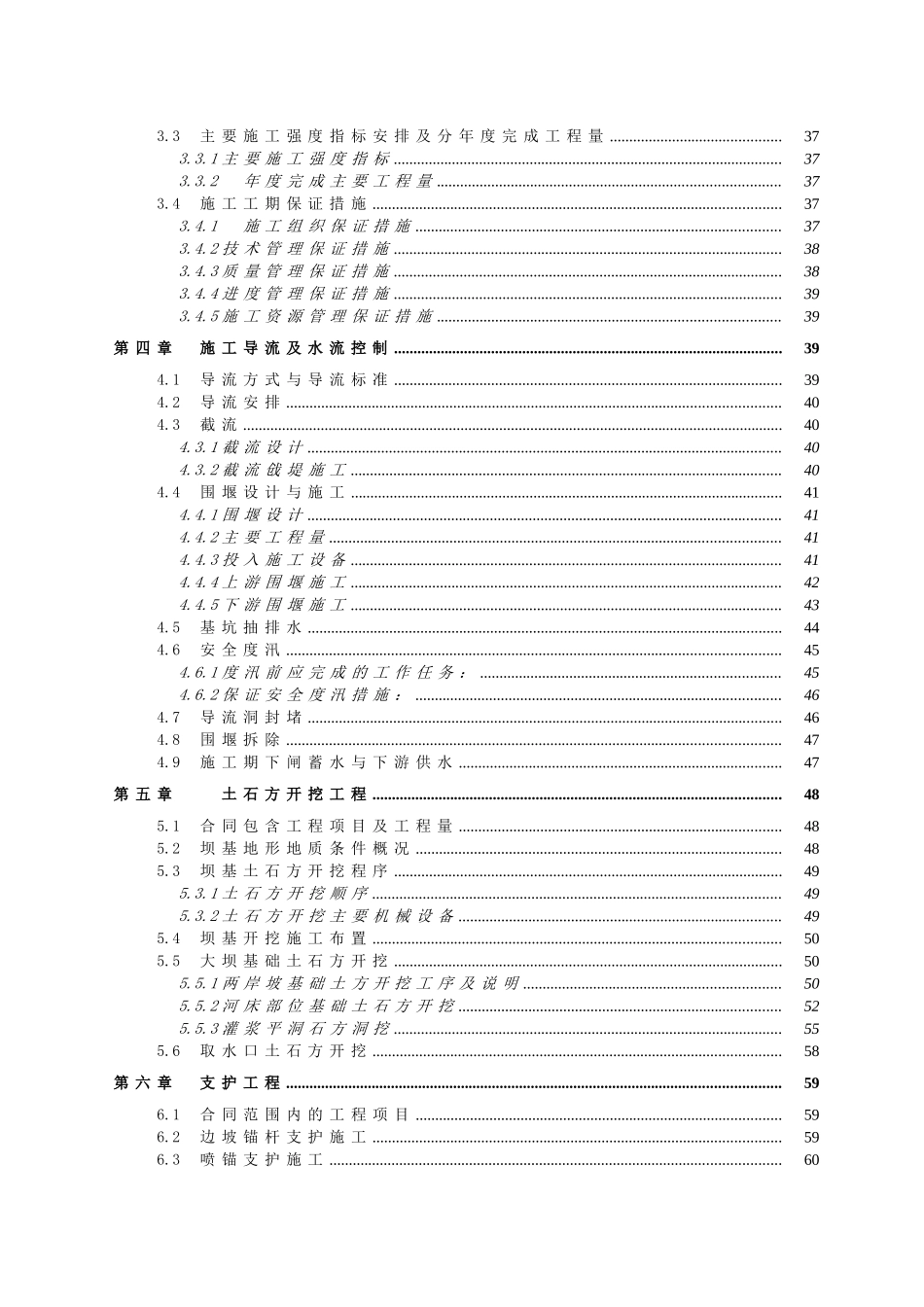 昭通某水电站首部枢纽部分工程工组织设计_第3页