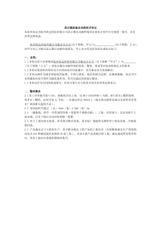 显示器组装自动线技术协议