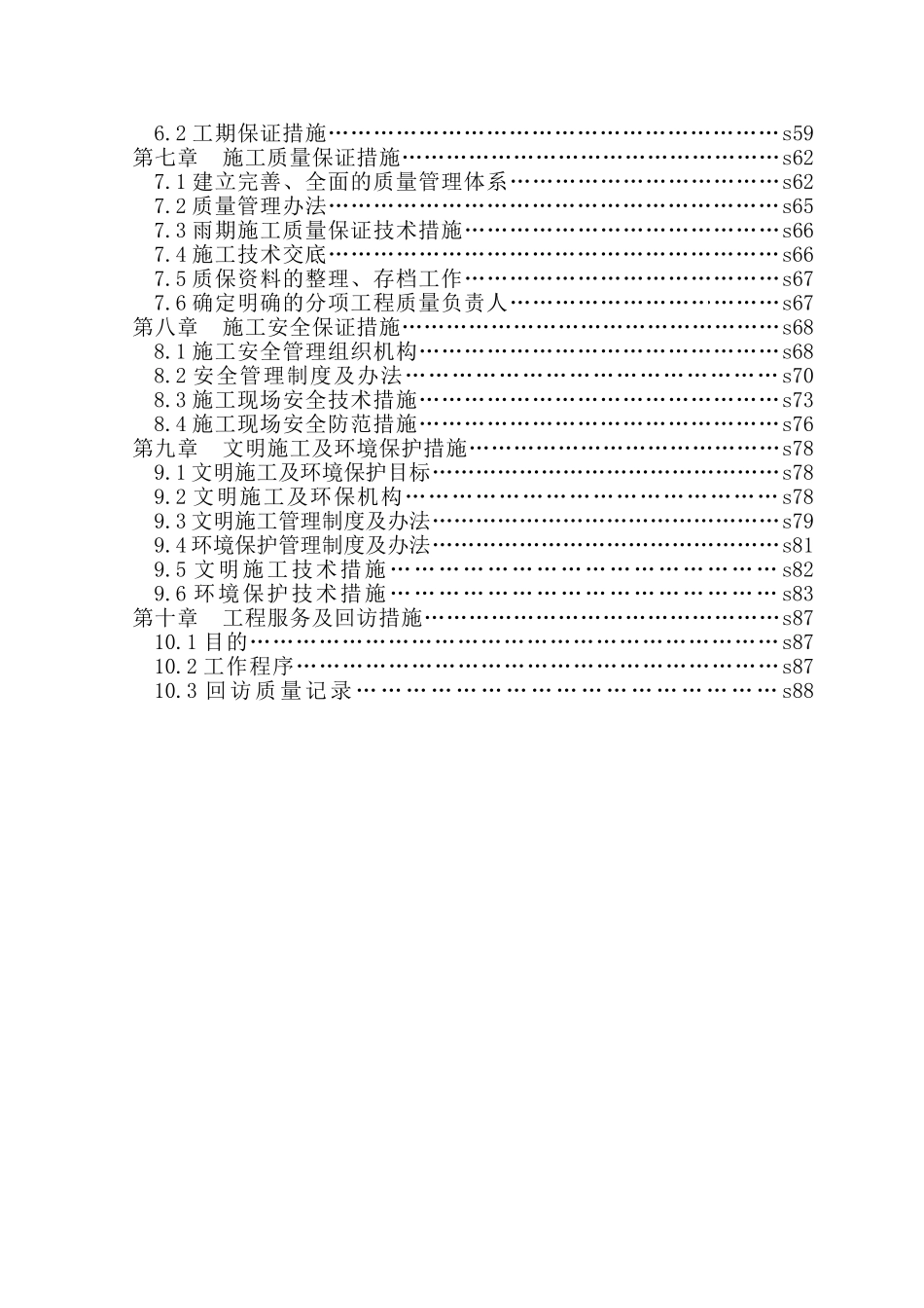 昭通市某水库大坝加固处理、改造溢洪道、输水涵洞工程施工组织设计_第2页