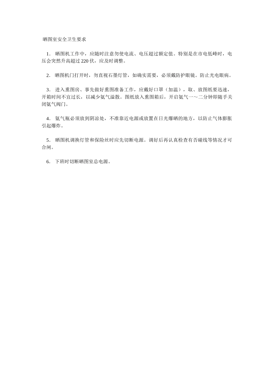 晒图室安全卫生要求_第1页