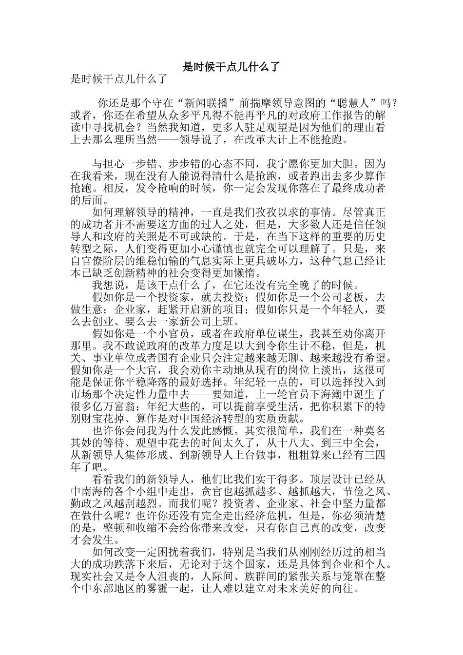 是时候干点儿什么了_第1页