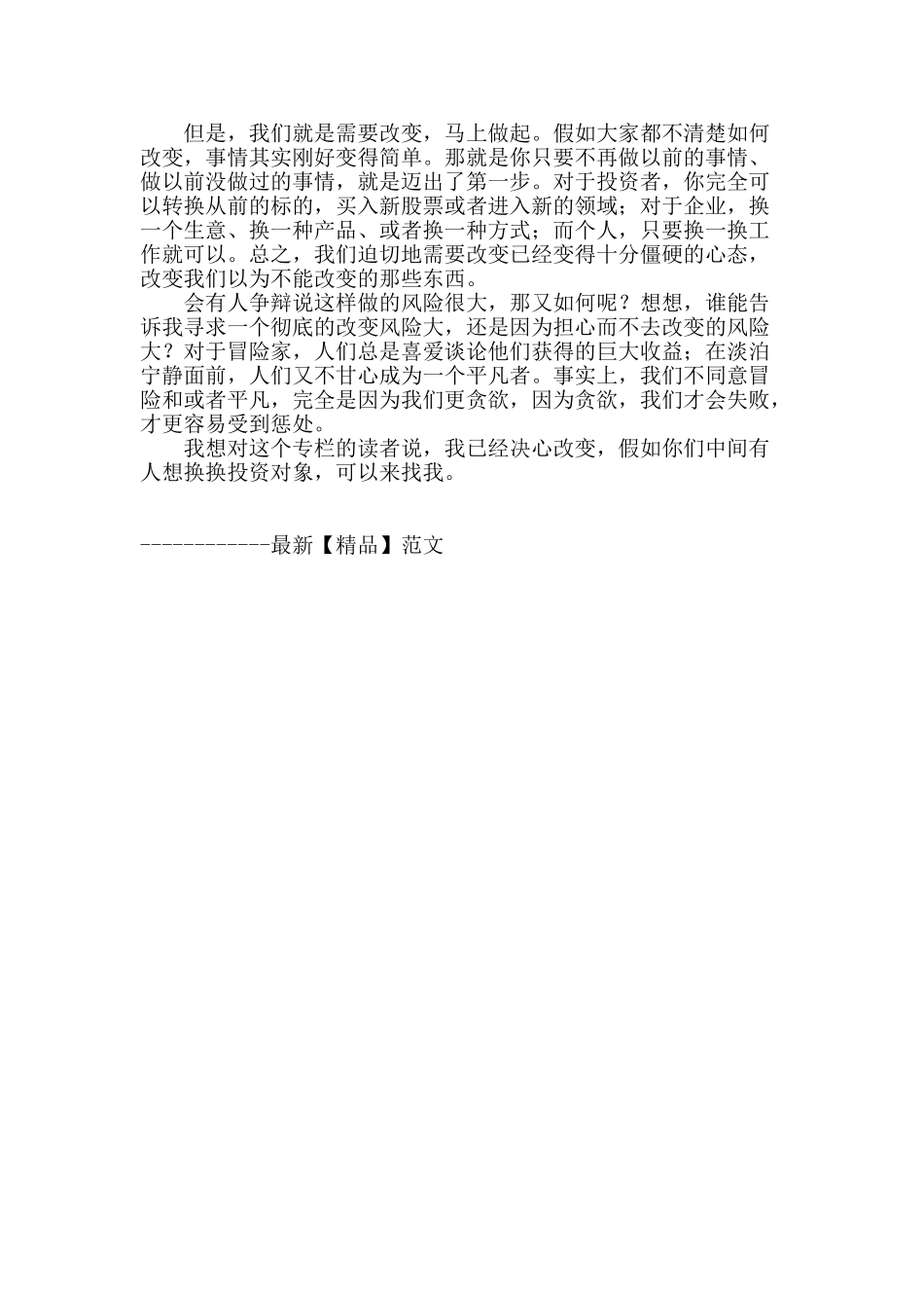 是时候干点儿什么了_第2页