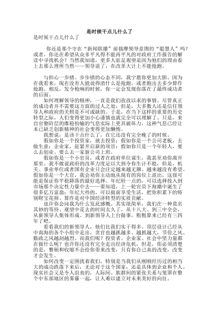 是时候干点儿什么了