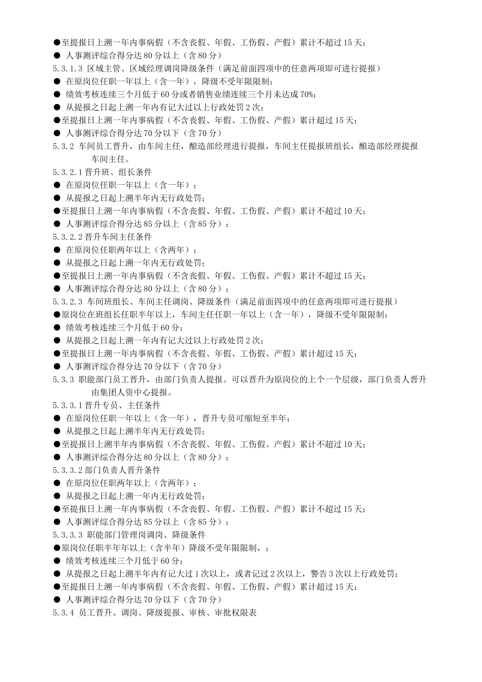 晋升、调岗、降级管理办法_第2页