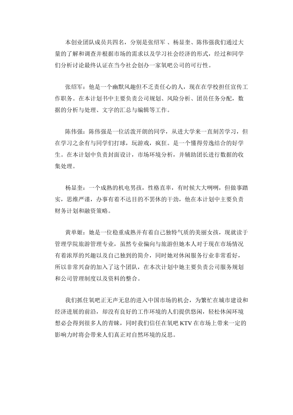 晨雾氧吧KTV创业计划书_第3页