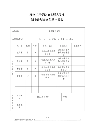 晨雾氧吧KTV创业计划书