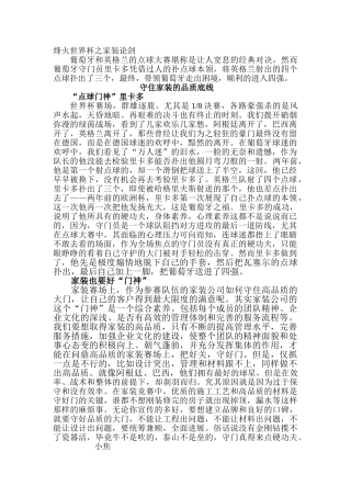 晚报-守住家装的品质底线