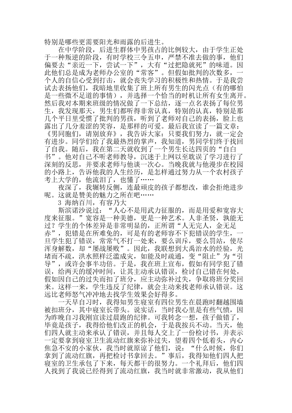 晓之以理-动之以情-关之以爱_第2页