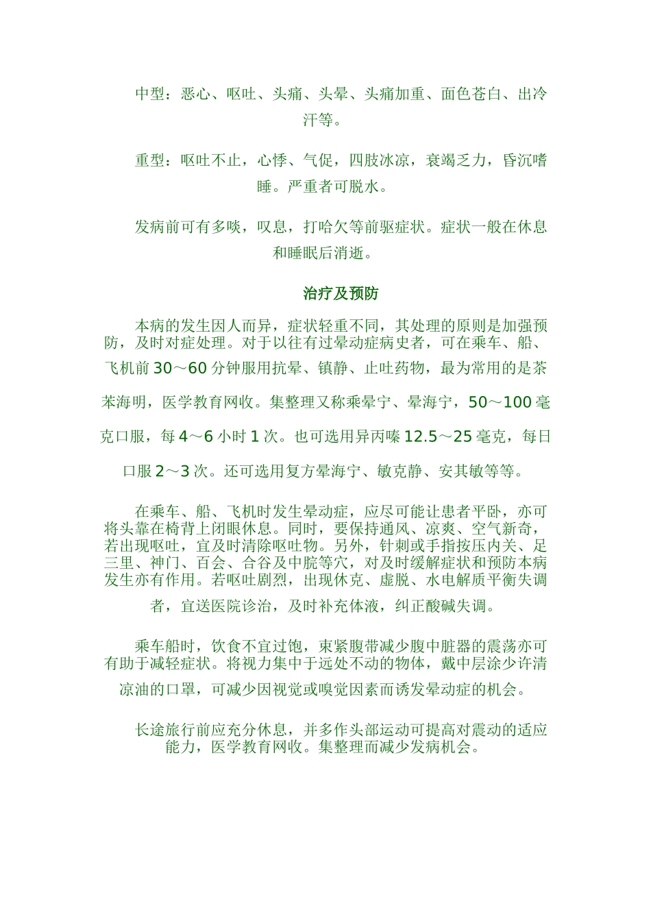 晕动症的临床表现、处理及预防_第2页