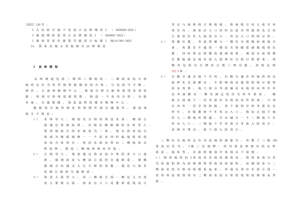 晟通梅溪湖二、三期建筑设计说明定稿_第2页