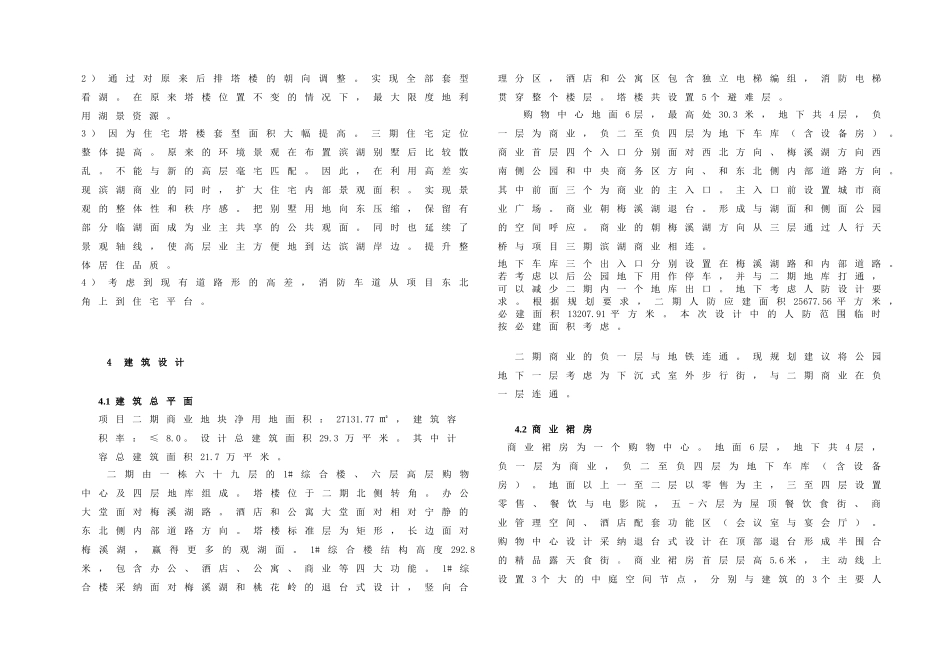 晟通梅溪湖二、三期建筑设计说明定稿_第3页