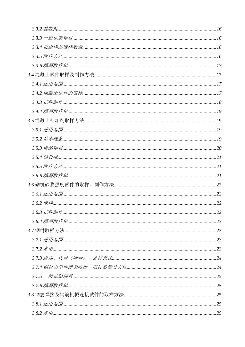 普宁市某水库扩建工程材料取样试验检测计划_第3页