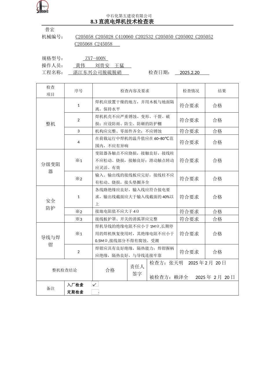 普宏电焊机入场_第1页