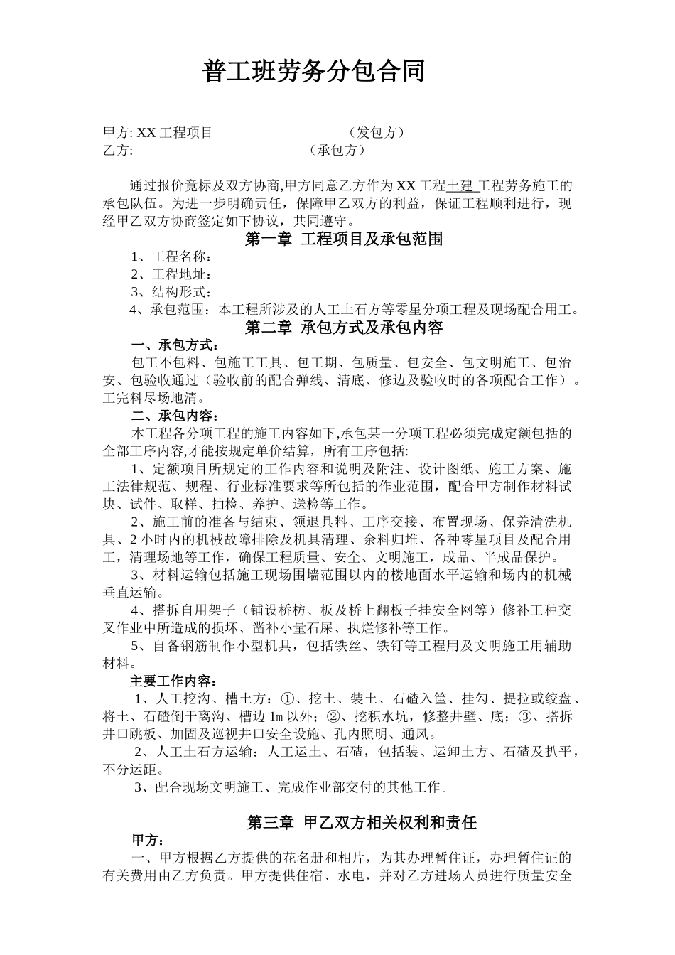 普工班劳务分包合同_第1页