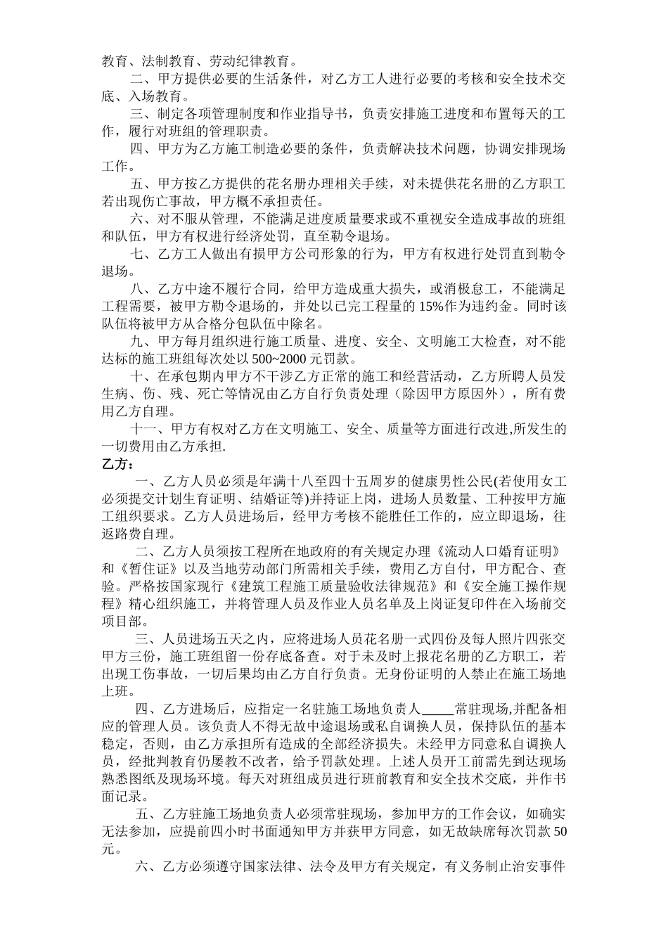 普工班劳务分包合同_第2页