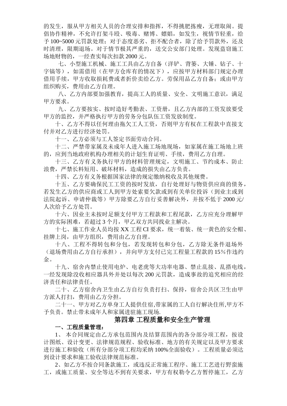 普工班劳务分包合同_第3页