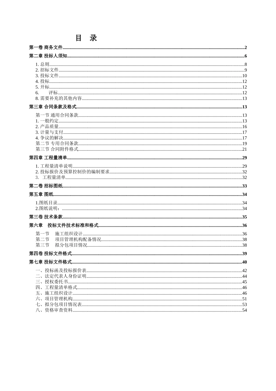普洛斯崇州经开区物流园项目招标书_第2页