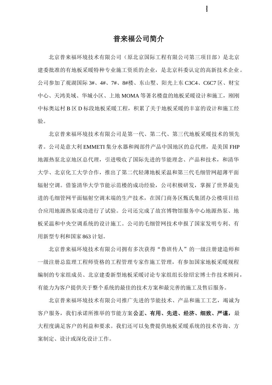 普来福毛细管网换热器_第2页