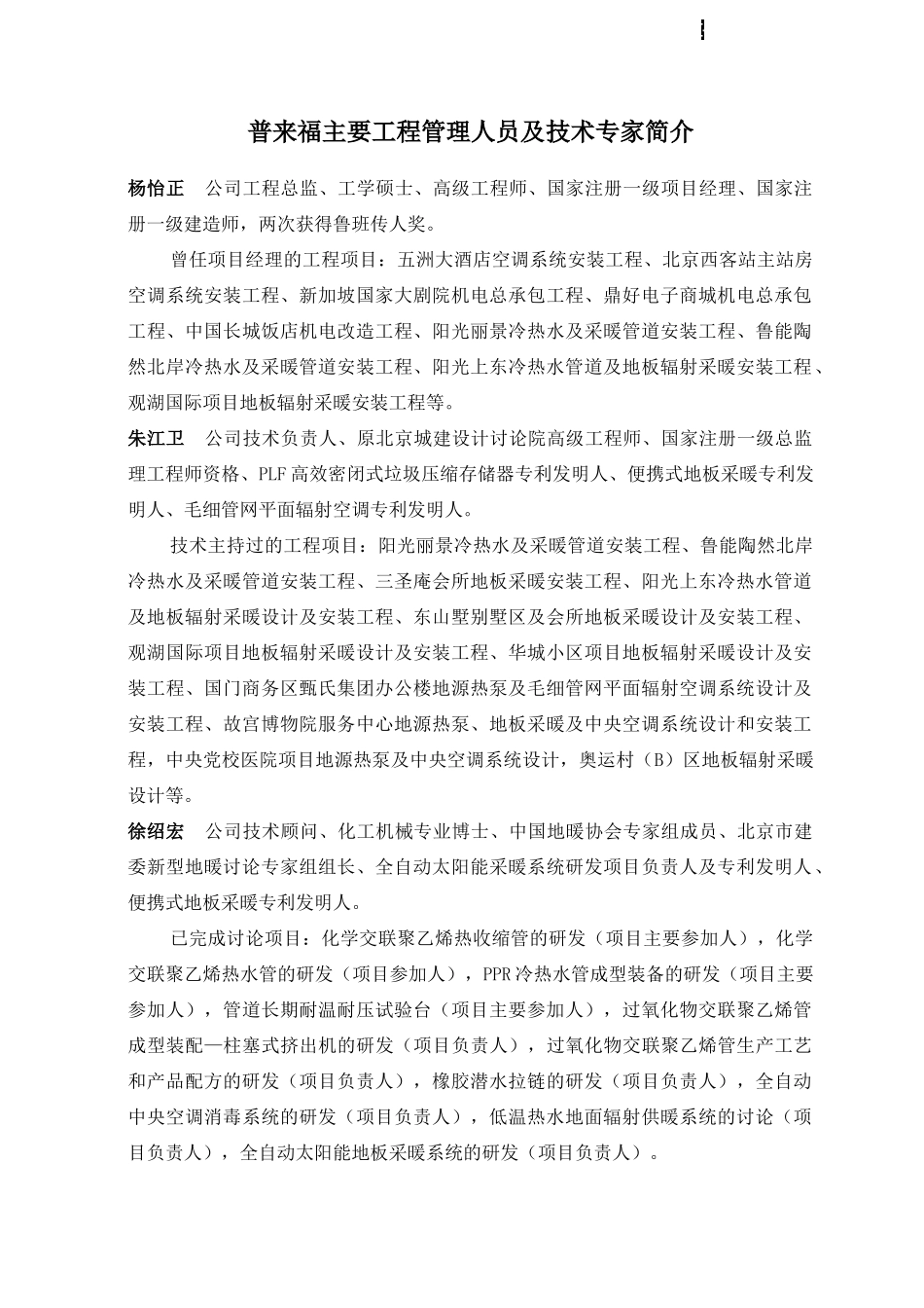 普来福毛细管网换热器_第3页