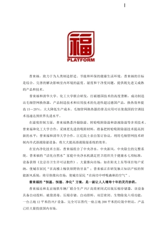 普来福毛细管网换热器