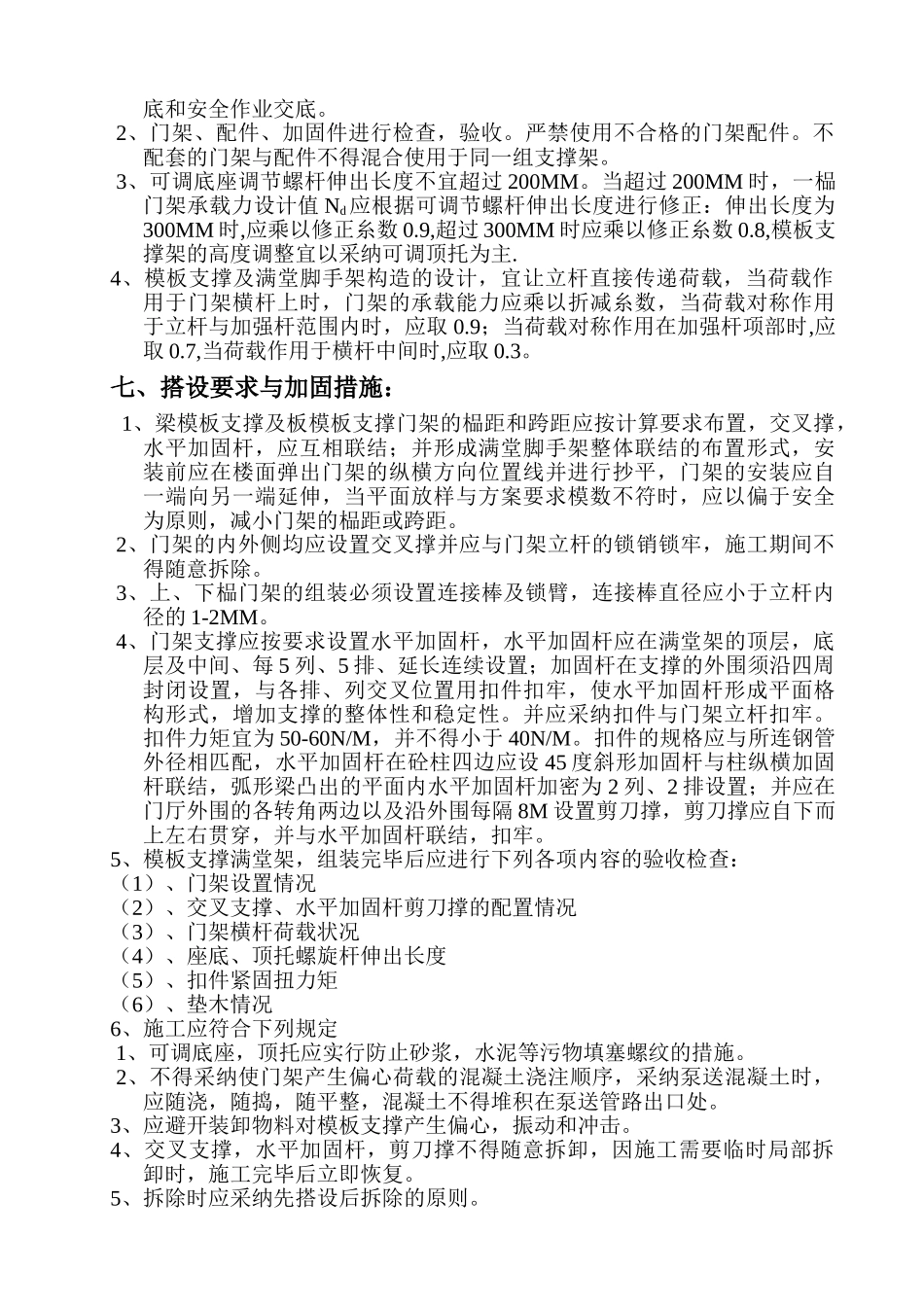 普通住宅项目工程高支模施工方案_第2页