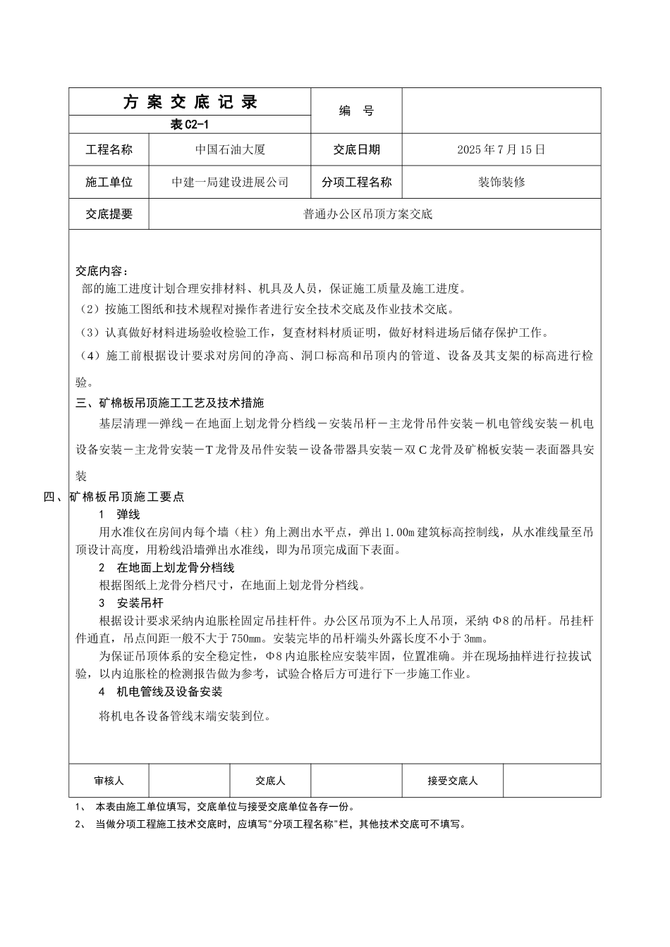普通办公区吊顶方案交底_第2页
