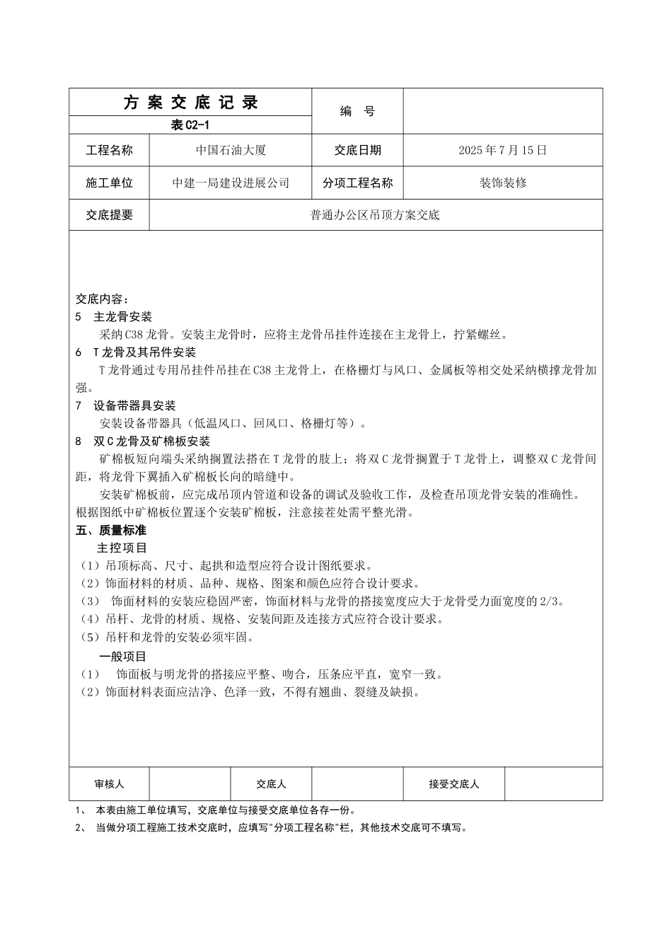 普通办公区吊顶方案交底_第3页