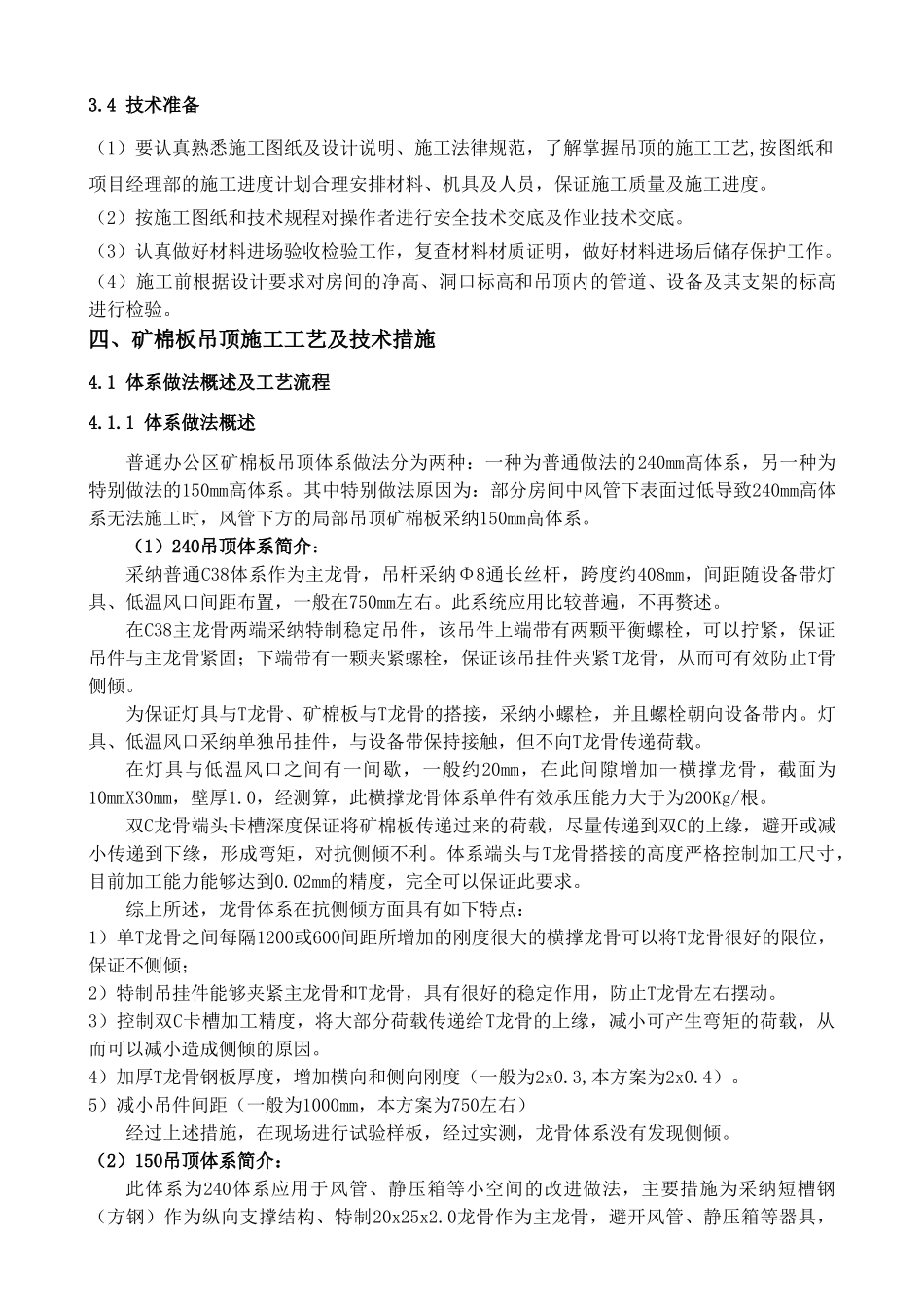 普通办公区吊顶施工方案_第3页
