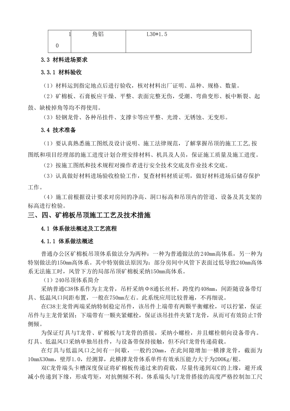 普通办公区吊顶施工方案(周总)_第3页