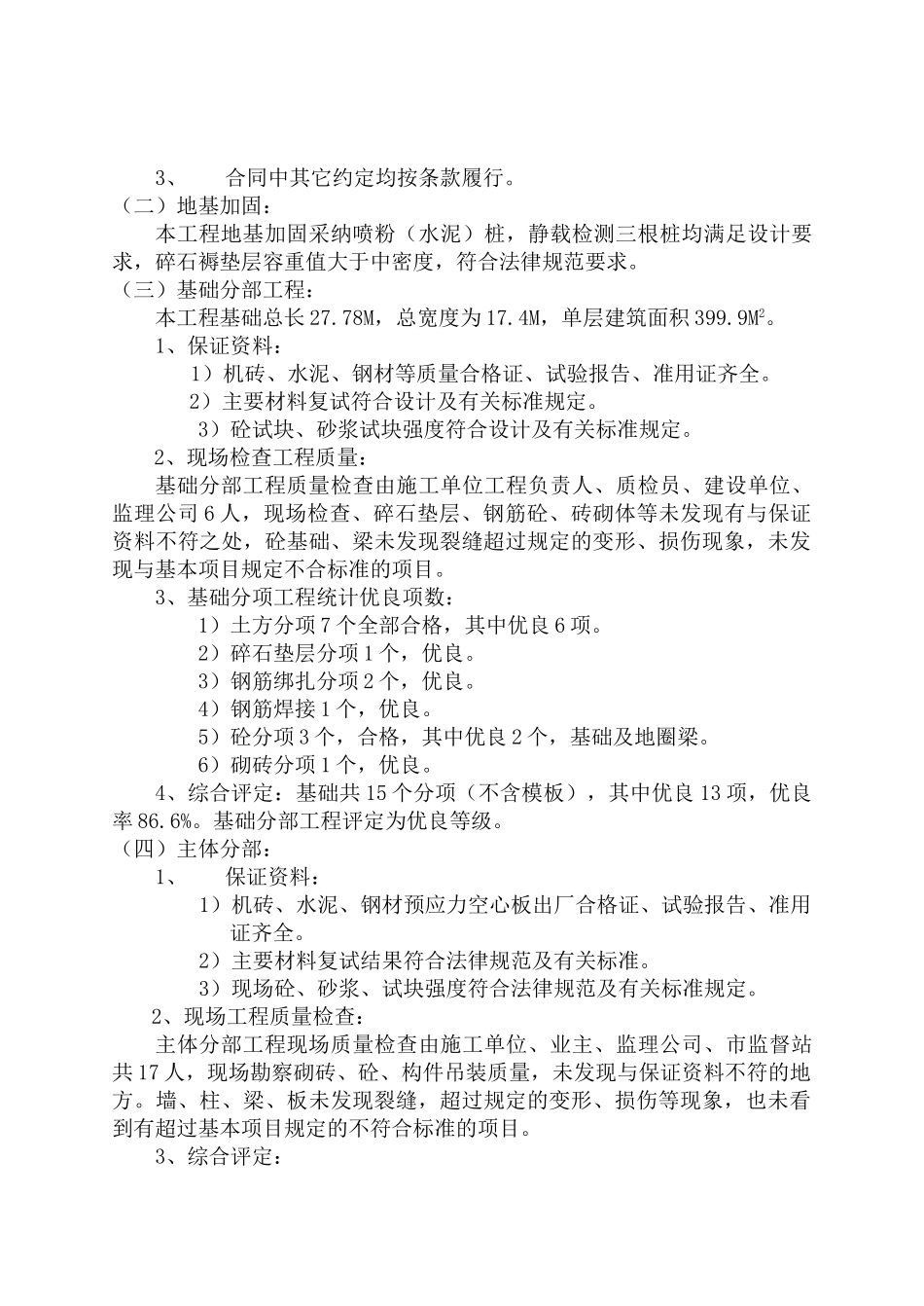 普通住宅楼工程质量管理评估报告_第2页