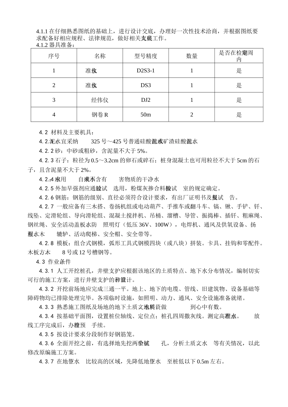 普通住宅桩基础工程施工方案_第3页