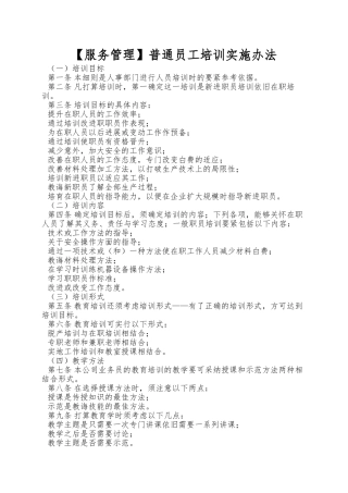 普通员工培训实施办法
