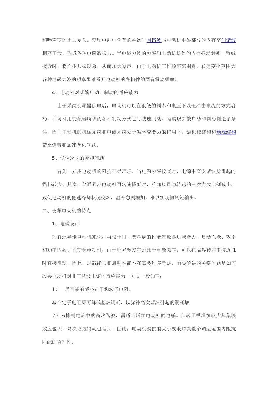 普通异步电动机与变频电机的区别_第2页