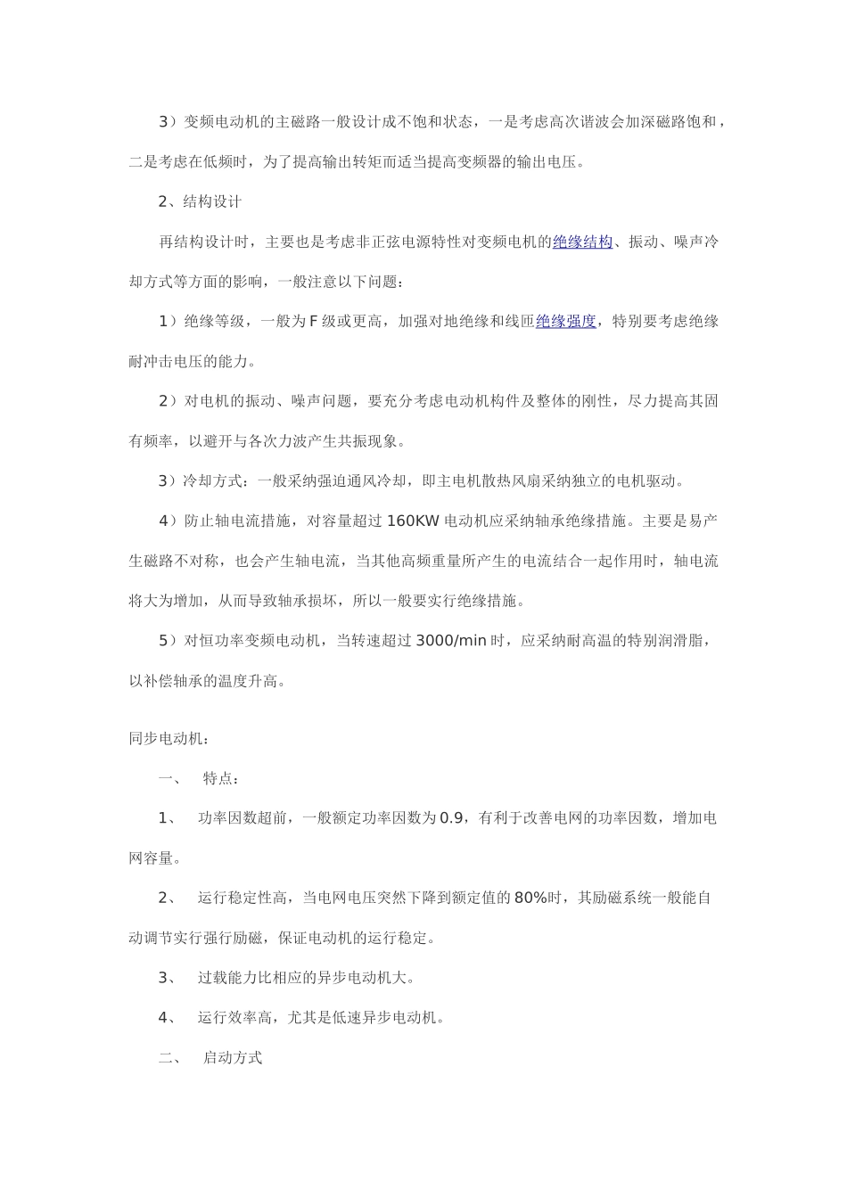 普通异步电动机与变频电机的区别_第3页