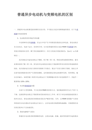 普通异步电动机与变频电机的区别