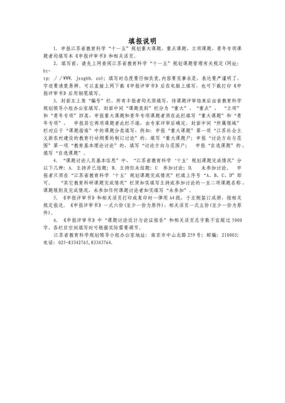 普通小学教师教学行为校本评价的研究-_第2页