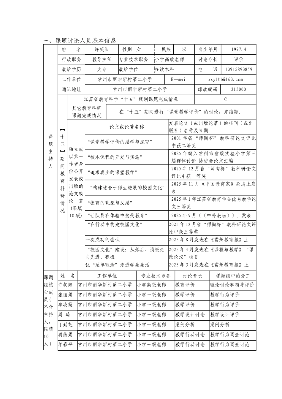 普通小学教师教学行为校本评价的研究-_第3页