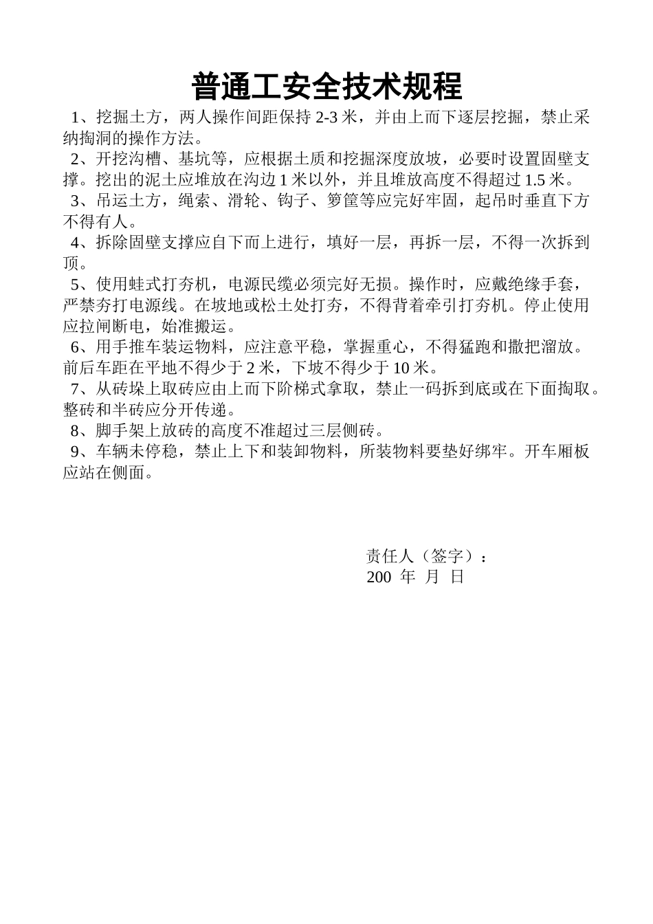 普通工安全技术规程_第1页