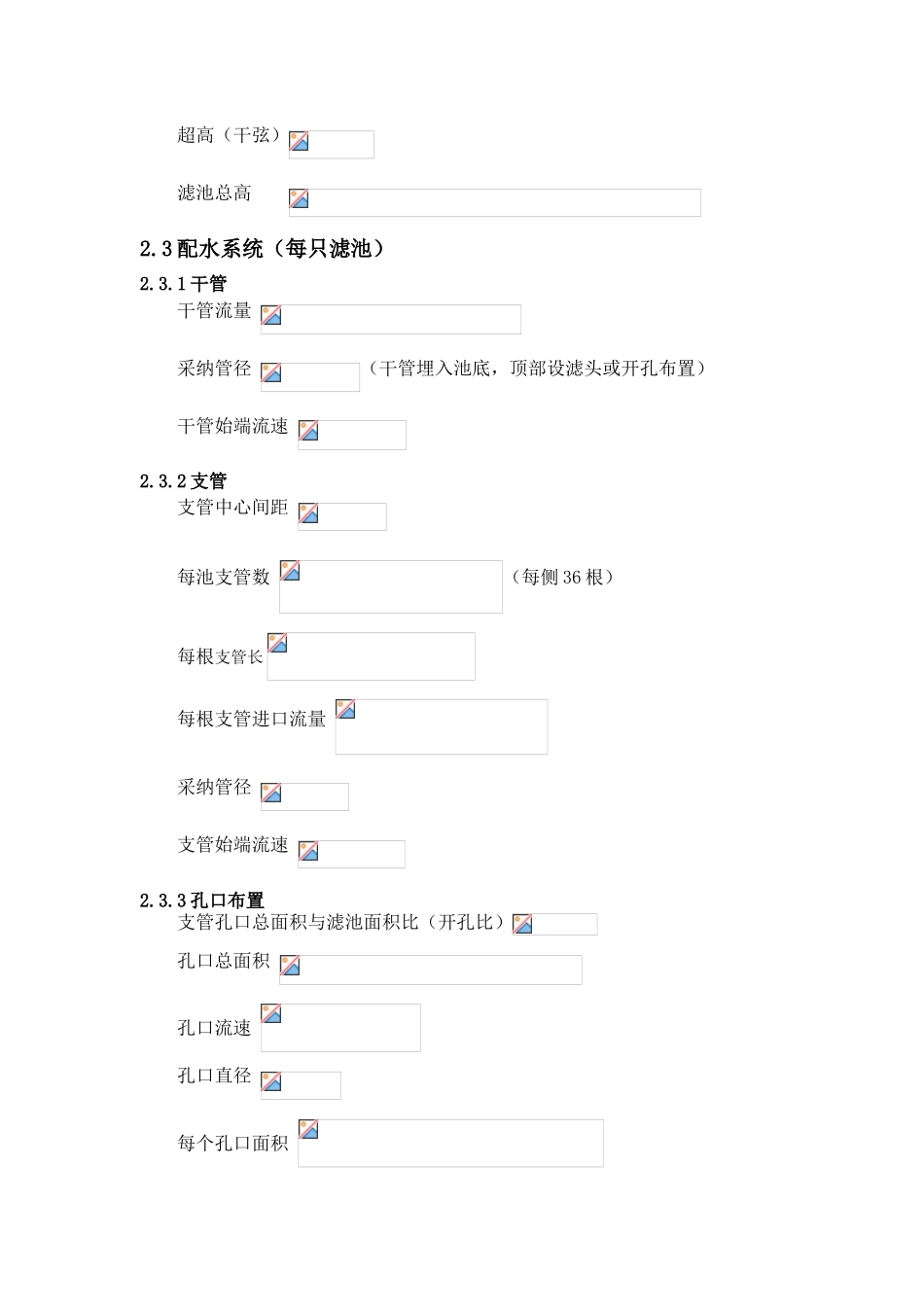 普通快滤池设计计算书_第2页