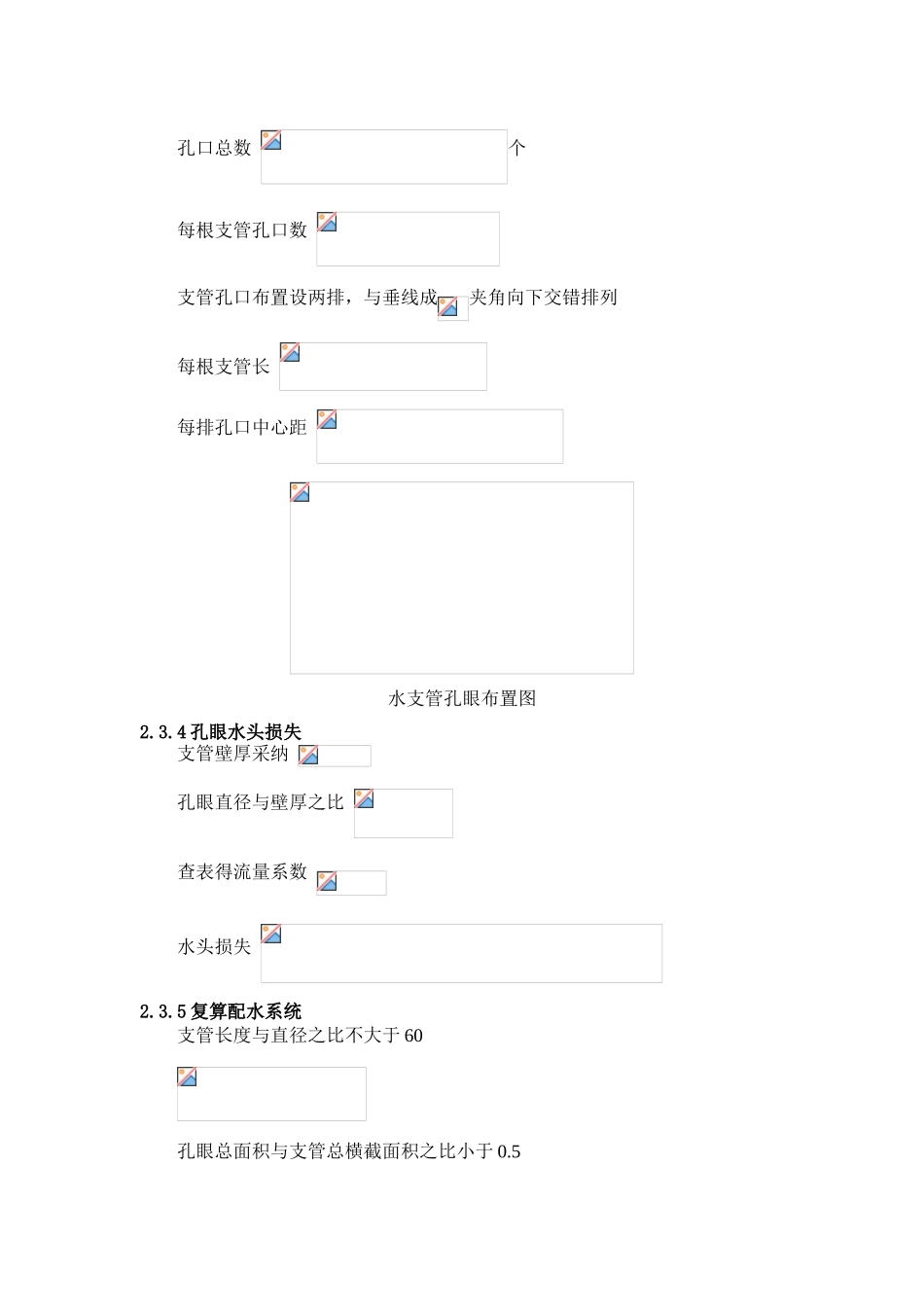 普通快滤池设计计算书_第3页