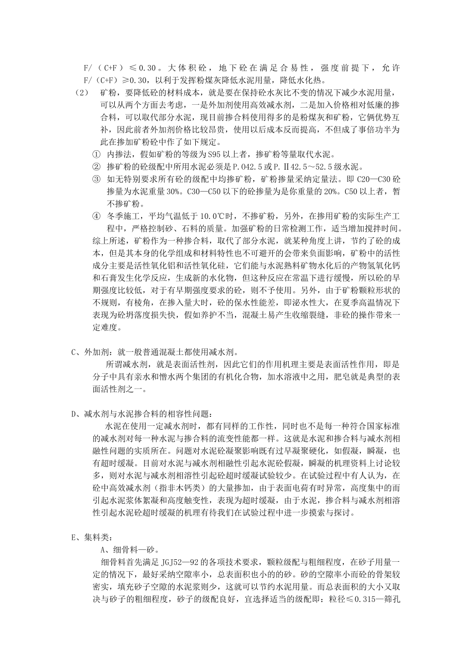 普通混凝土原材料的性能-混凝土配合比优化和混凝土的质量控制与检测_第2页