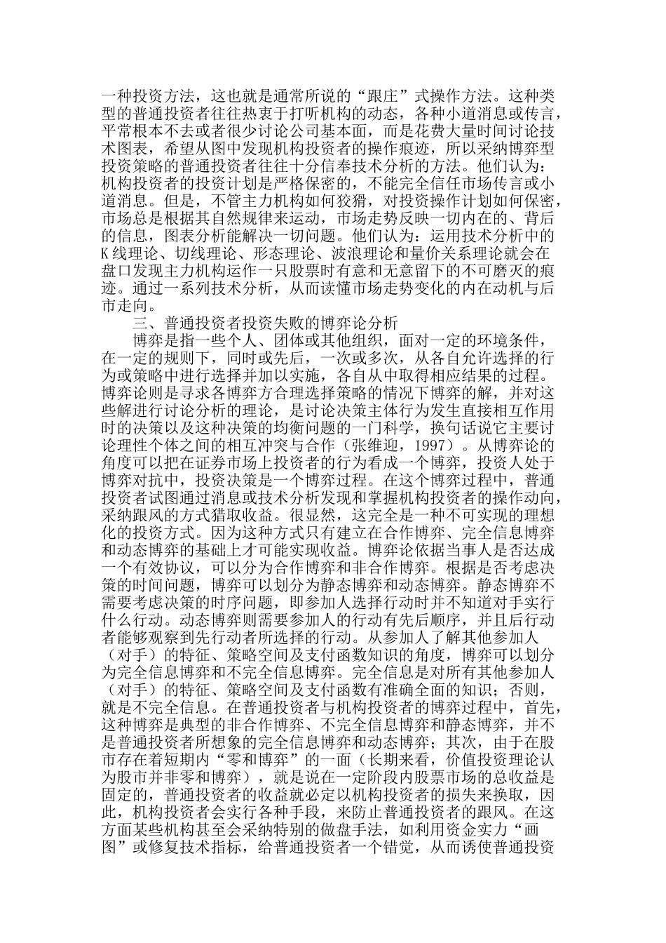 普通投资者投资失败的博弈论分析_第2页