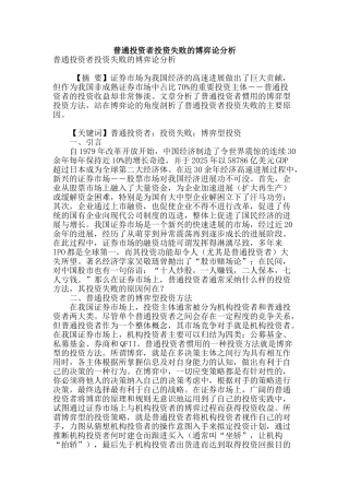 普通投资者投资失败的博弈论分析