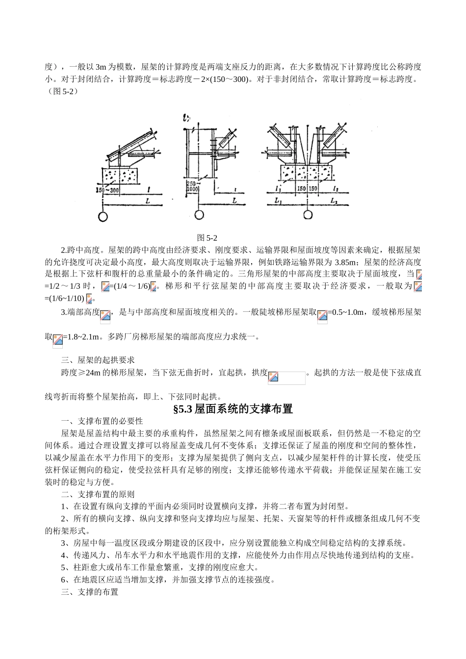 普通梯形钢屋架设计指导_第2页
